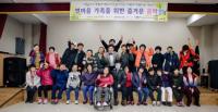 인천 `성촌의집`, 별 마을 가족을 위한 즐거운 음악회 개최