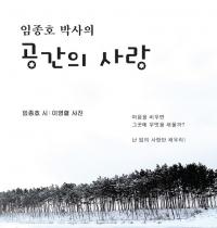 임종호 박사, 시화집 '공간의 사랑' 출간