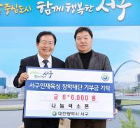 나눔 색소폰 동호회, 대전서구에 장학금 기탁
