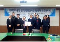 인천하이텍고, 한국산업단지공단과 산학협력 체결