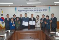 인천 남구의회-바로병원, 지역의료복지사업 협약식 