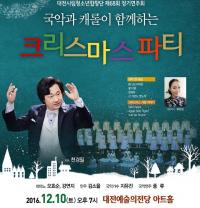 대전시립청소년합창단, '크리스마스 음악파티' 개최