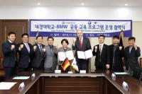 대경대-BMW 코리아, 사회맞춤형 교과과정 운영  MOU