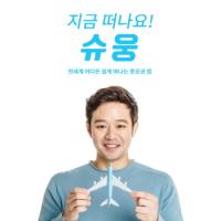 슈웅 항공권 예약 앱, 배우 천정명 전속 모델 발탁 