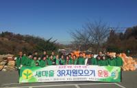 금산군새마을회, 재활용 자원 20톤 모아