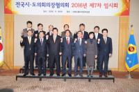 전국시·도의회의장협의회 제7차 임시회 청주서 열려