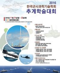 국내 최대규모 국방과학기술 학술대회, 대전서 열린다