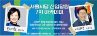 더불어민주당 서울시당 제7차 신입당원 아카데미 개최