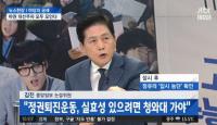 김진 논설위원, “집회에 박 대통령 옹호하는 이들도 나가야” 무슨 뜻? 