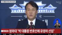 박 대통령 변호인 유영하 "검찰 조사 응하지 않고 중립적인 특검 수사에 대비할 것"
