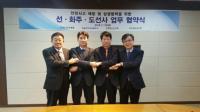 한국선주협회-남부발전-도선사, 상생협력 업무협약 체결