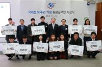 국세청, 대학(원)생 국세행정발전논문 공모전 시상식 개최