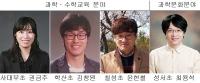 '올해의 과학교사상' 대구지역 선생님 4명 수상