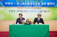 구미시, 유니세프 한국위원회와 '아동친화도시' MOU