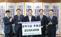 대구 공공도서관, 포상금 인재육성장학재단에 기탁