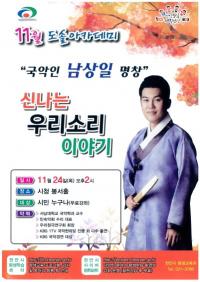 천안시, 남상일 명창 초청 특강