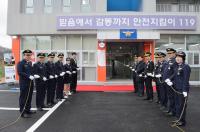 세종 조치원소방서, 연서119안전센터 개청