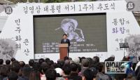 거제, 故 김영삼 전 대통령 고향에서 추모식 거행하다