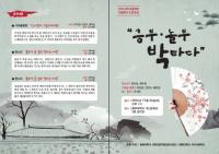 충북대, 판소리와 인문학 어울림 마당 공연
