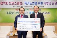 LG전자협력회, 독거어르신 위해 500만원 기부