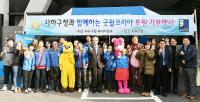 [포토] 부산 사하구, 굿윌코리아 후원 물품 기부행사 열어