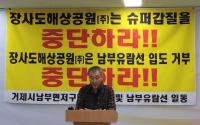 장사도해상공원에 ‘토사구팽’ 당한 거제시