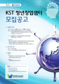 선박안전기술공단, 정부 3.0기반 `KST 청년 창업샘터` 모집