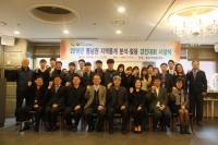 동남지방통계청, ‘2016년 동남권 지역통계 분석·활용 경진대회’ 시상식
