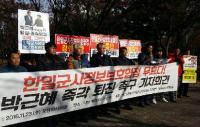 시민단체 "한일 군사정보보호협정, 인정 안돼"