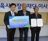 금산교육사랑장학재단, 기부금 전달식