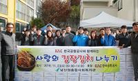 한국공항공사 부산지역본부, 김장김치 나눔행사 펼쳐