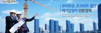 건일산업코아, 다년간의 노하우와 숙련된 철거전문 기술로 주목 