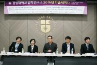 경성대 법학연구소 학술세미나 열어