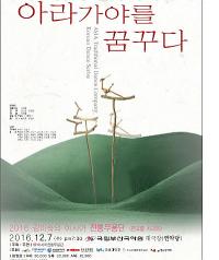 아시아전통무용단 ‘한국춤 시리즈’, 국립부산국악원 대극장서 공연