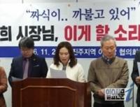 진주시장  ‘까불고 있어’ 막말 들은 시의원