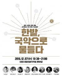 대전국악방송, 다음달 7일 개국 기념공연