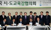 전국 시도교육감, 역사교과서 국정화 추진 중단 및 폐기 촉구