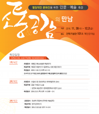 경성대, '소통과 공감의 만남' 인문학 특강 열어