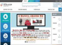 한국소비자원 해외‘캐나다 구스’ 사칭 쇼핑몰 피해 주의 요구