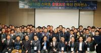 한국남동발전 'KOEN 스마트 융합보안 혁신 컨퍼런스' 진행