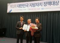 부여군, 제1회 대한민국 지방자치 정책대상 ‘최우수상’