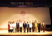 양산부산대병원, 개원 8주년 기념식 개최
