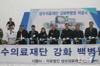 성수의료재단 강화백병원 착공식...내년 12월 개원 목표