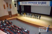 거제, 아파트 분양 지역주택조합 가입 피해주의