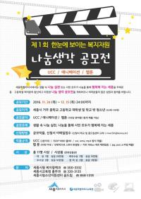 세종시, 나눔생각 공모전 개최