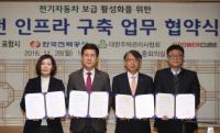 포항시, 전기차 보급 활성화 위한 충전인프라 구축 MOU