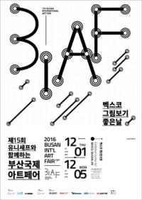 열린 미술 장터, ‘부산국제아트페어(BIAF)’ 열려