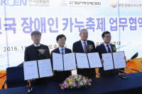 한국남동발전(KOEN), 2017 대한민국장애인카누축제 후원협약