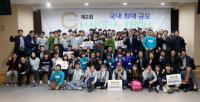인하대, 전국 최대 규모 ‘제2회 C Make-A-Thon’ 행사 개최