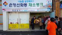 "월요일은 '라면데이', 대전 은행선화동으로 오세요"